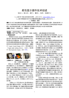 柔性显示器件技术综述